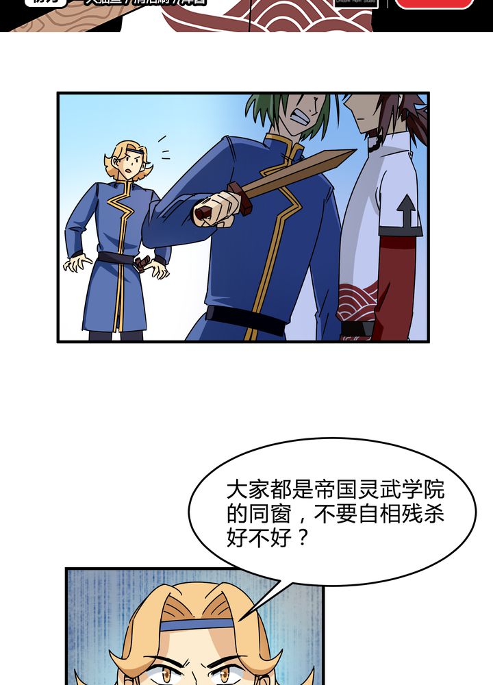 风鬼传说里面有唐寅吗漫画,第85章：初露锋芒2图