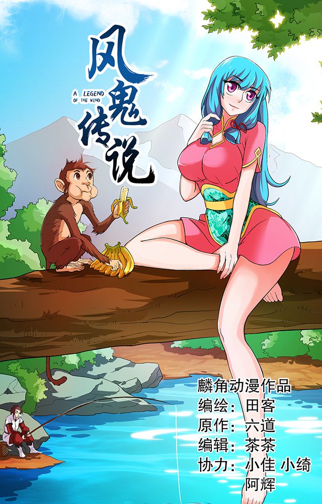 风鬼传说笔趣阁漫画,第41章：古书珍宝1图
