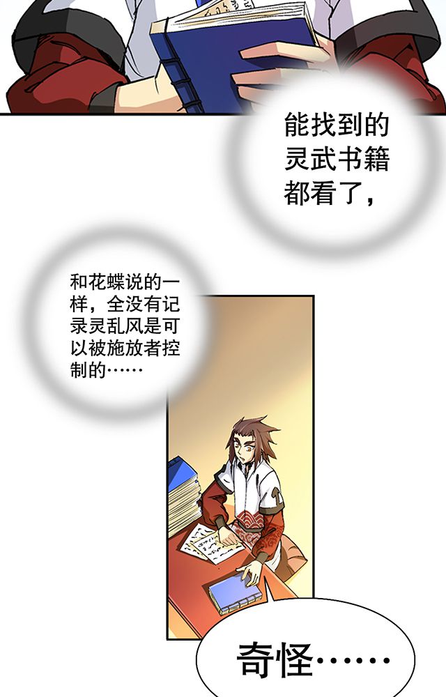 风鬼传说笔趣阁漫画,第41章：古书珍宝5图