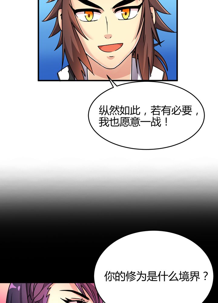 风鬼传说有后续吗漫画,第87章：争锋3图
