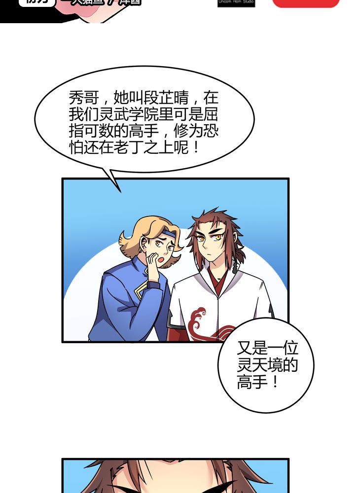 风鬼传说有后续吗漫画,第87章：争锋2图