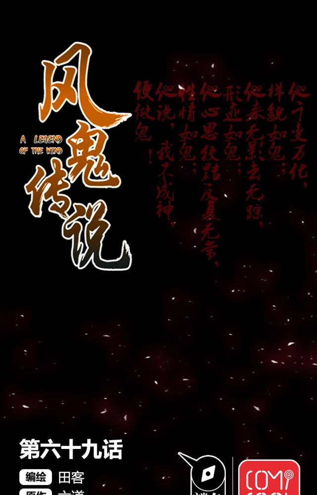 风鬼传说百科漫画,第69章：巧技1图