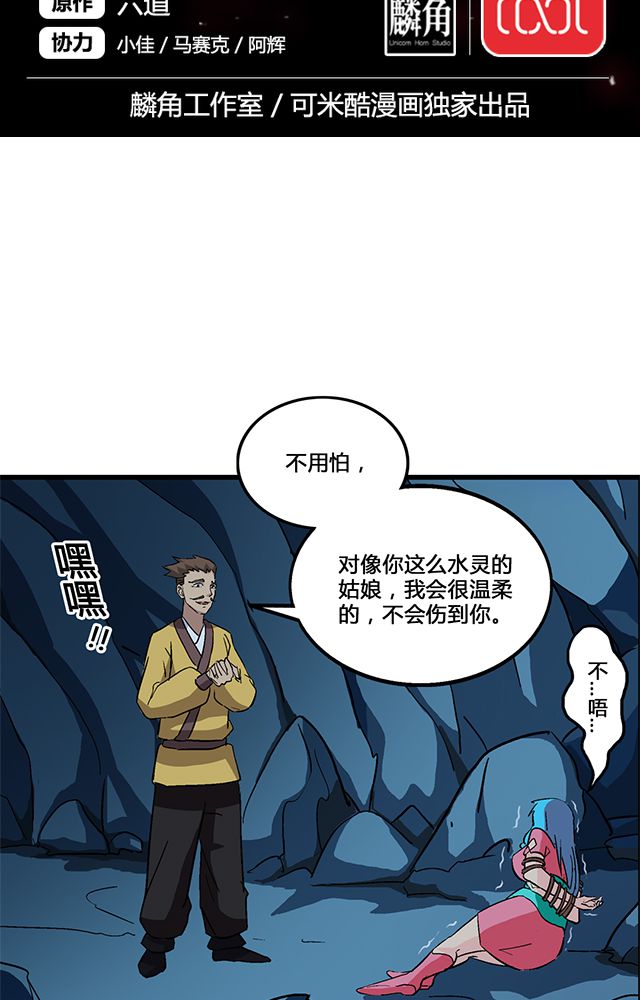 风鬼传说百科漫画,第69章：巧技2图