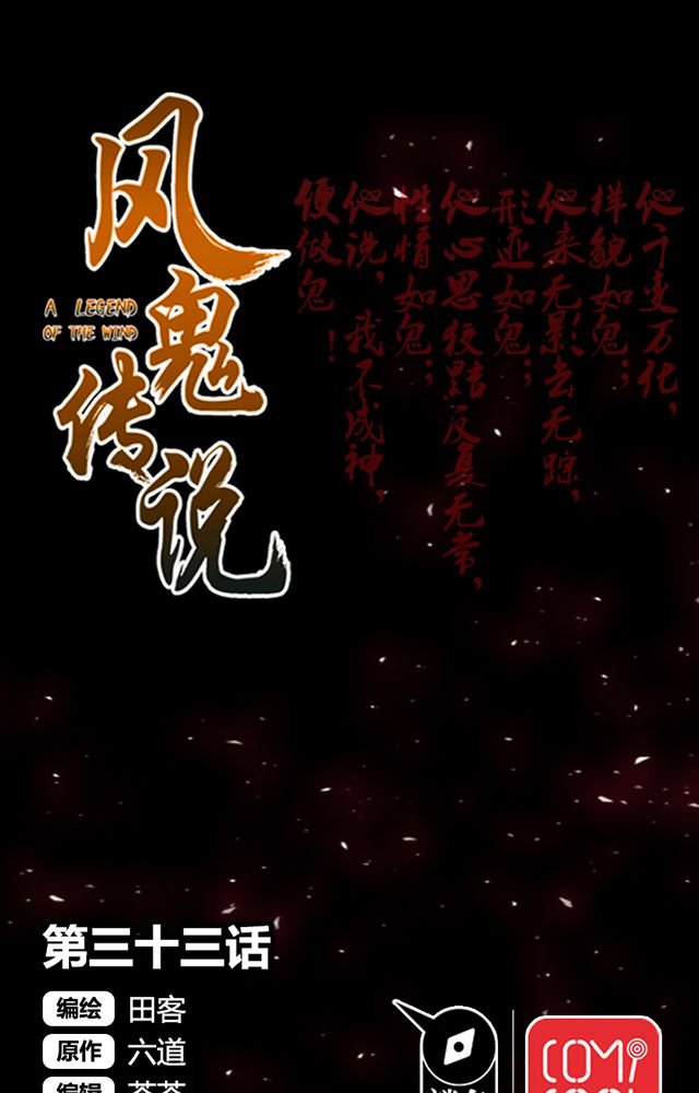 风鬼传说漫画漫画,第33章：皇子1图