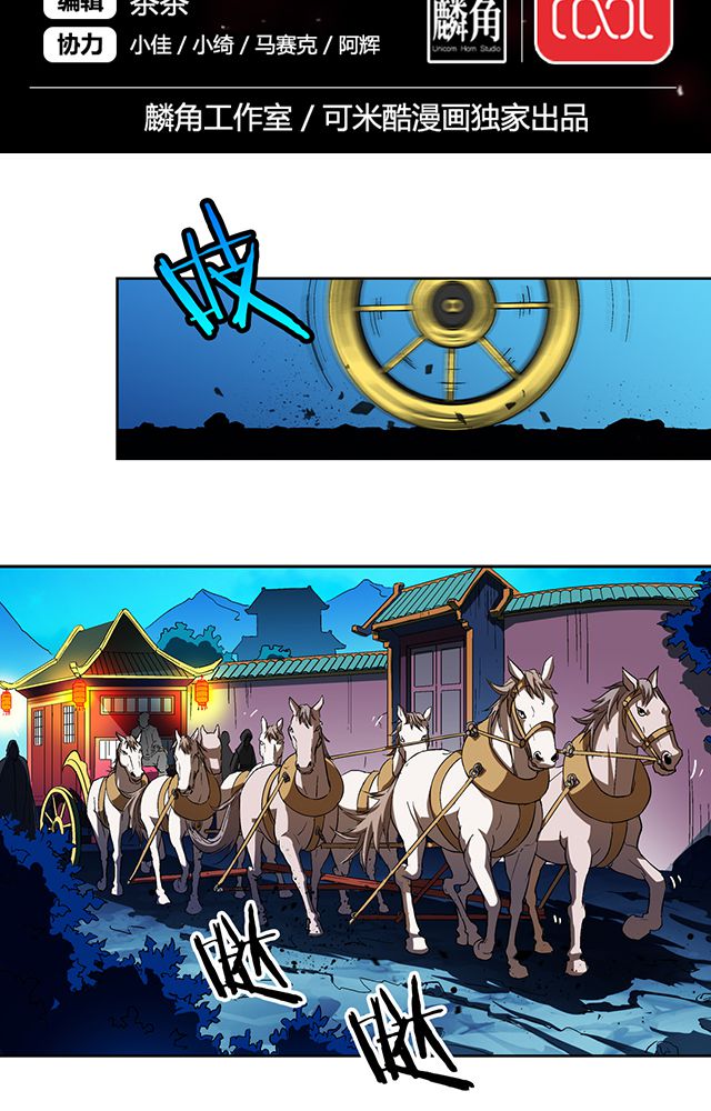 风鬼传说漫画漫画,第33章：皇子2图