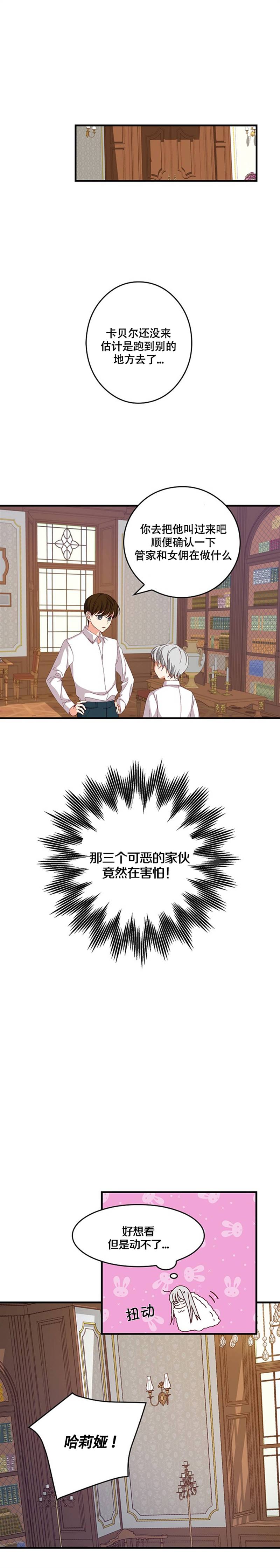 送给坏心眼的人的句子漫画,第3话1图