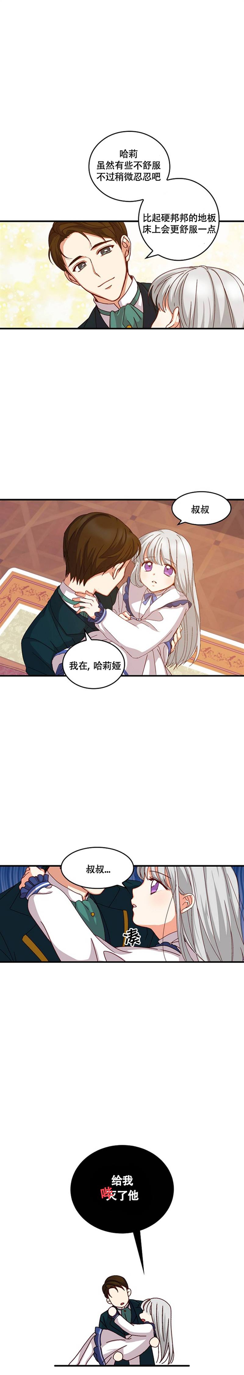 送给坏心眼的人的句子漫画,第3话5图