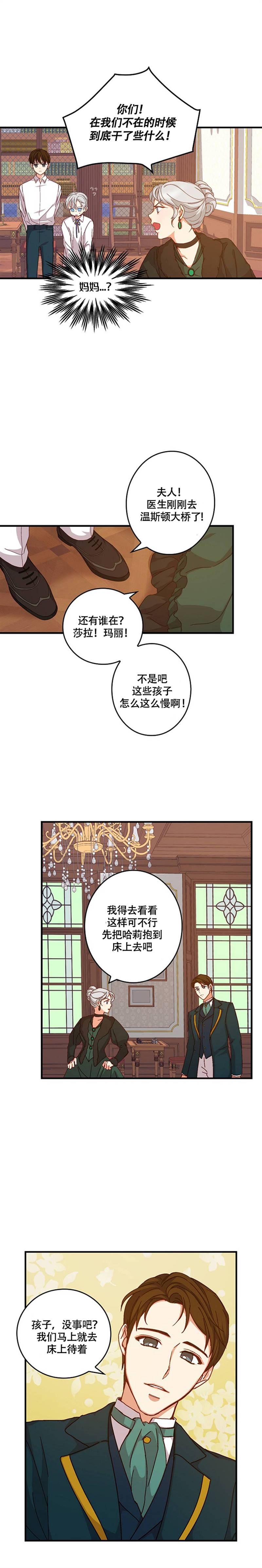 送给坏心眼的人的句子漫画,第3话3图