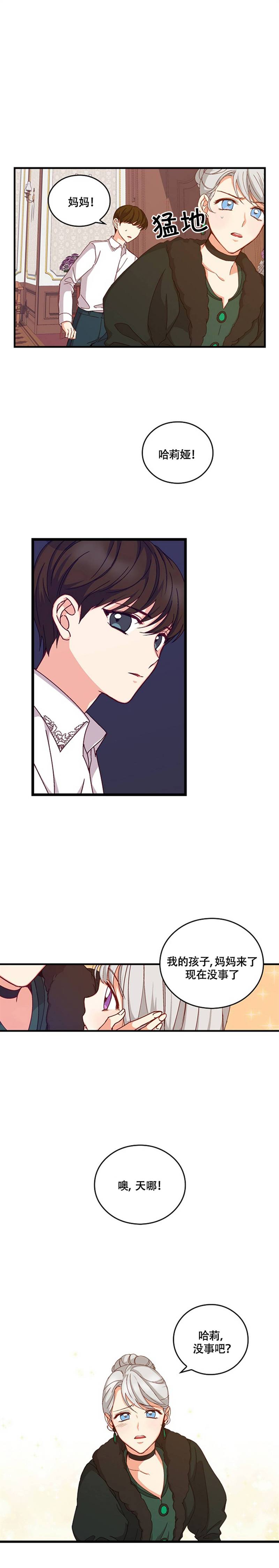 送给坏心眼的人的句子漫画,第3话2图