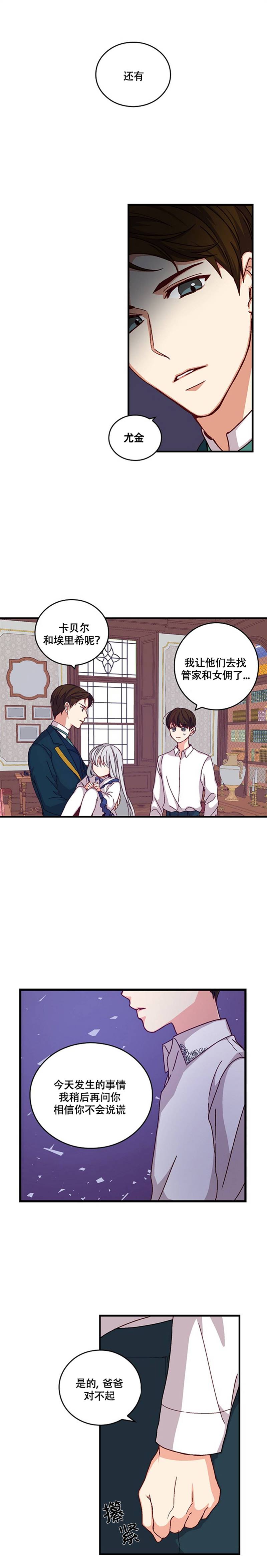 送给坏心眼的人的句子漫画,第3话4图