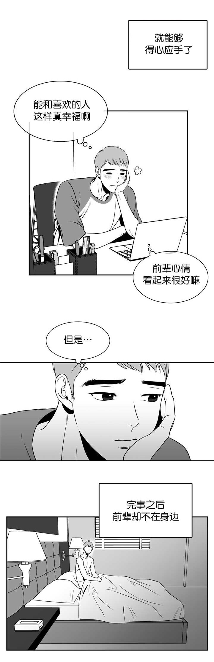 放映爱漫画,第20话1图