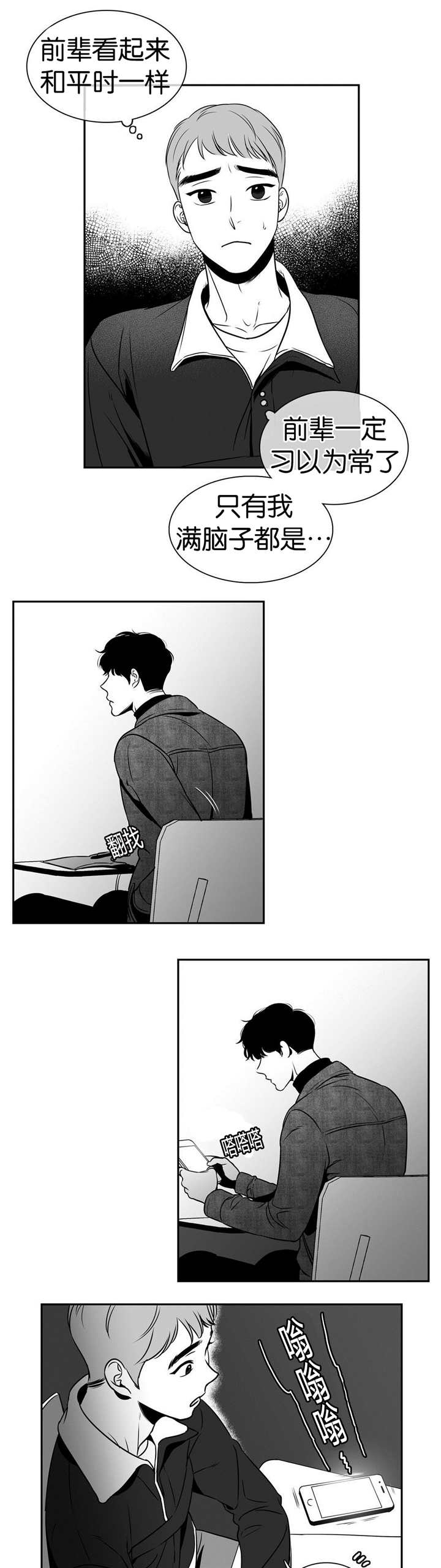 放映爱漫画,第20话5图