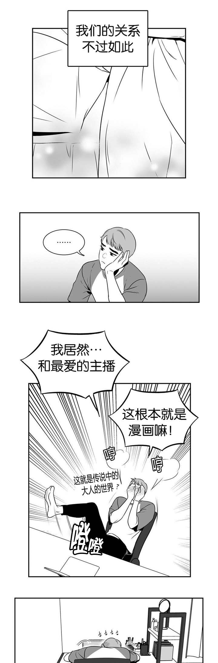 放映爱漫画,第20话2图