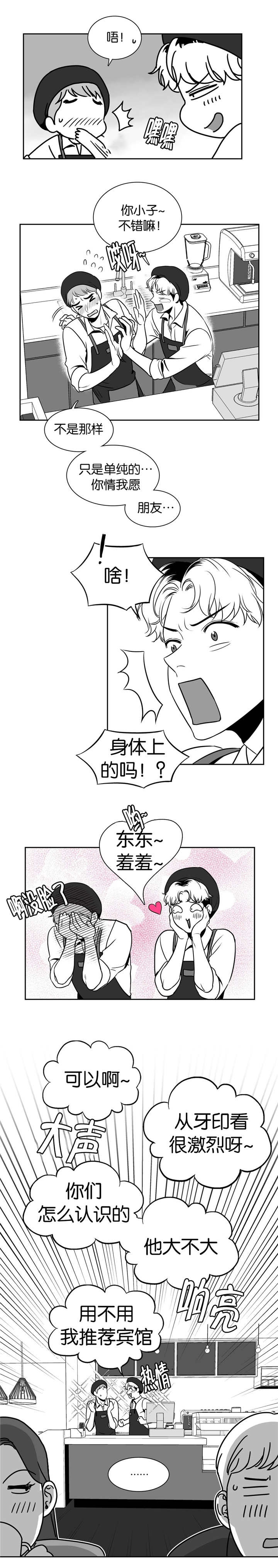 放映影院漫画,第24话4图