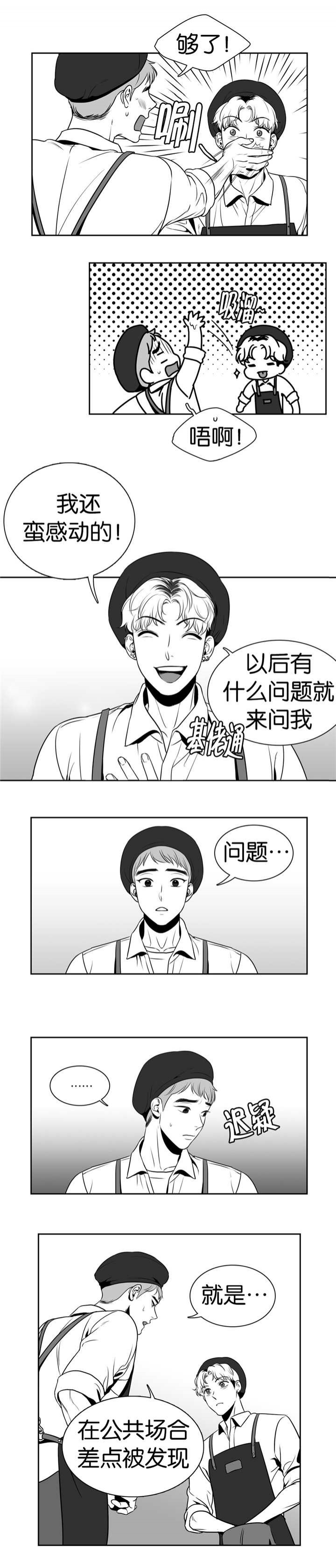 放映影院漫画,第24话5图