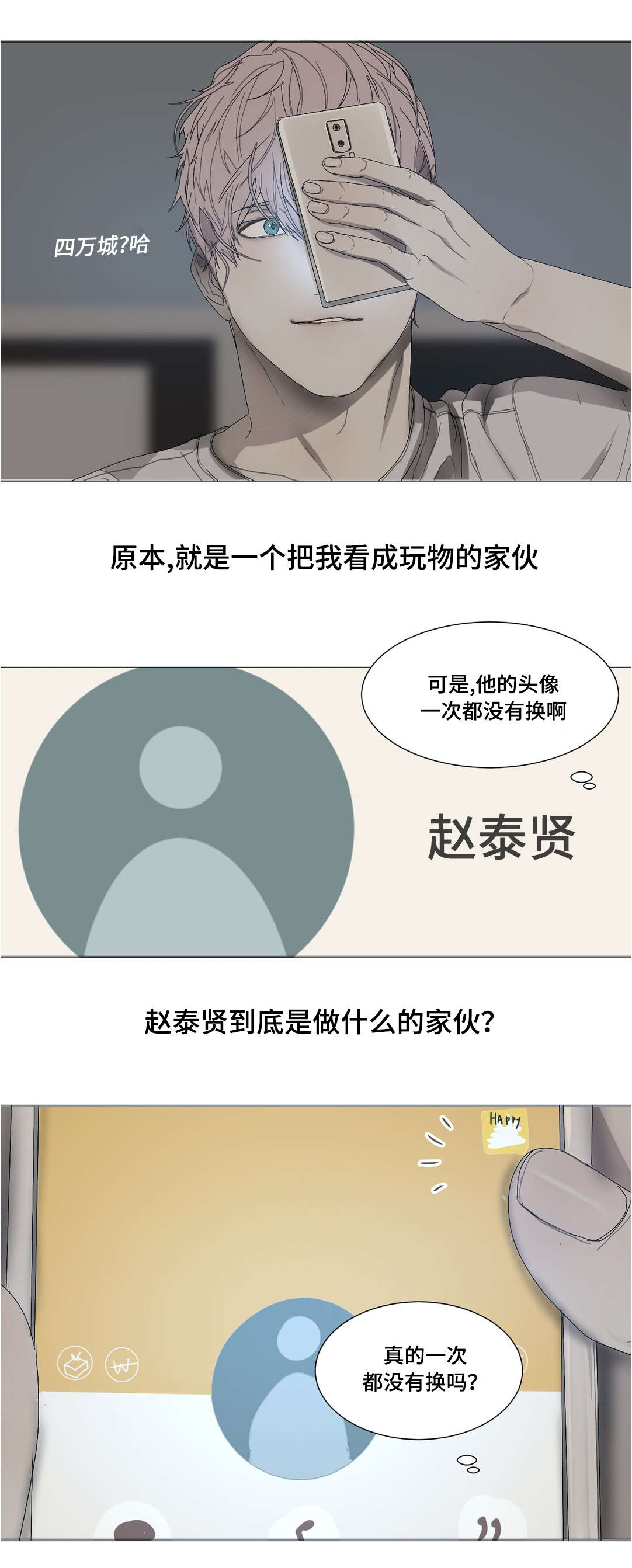 她的二三事作者青桃气泡水漫画,第26话4图