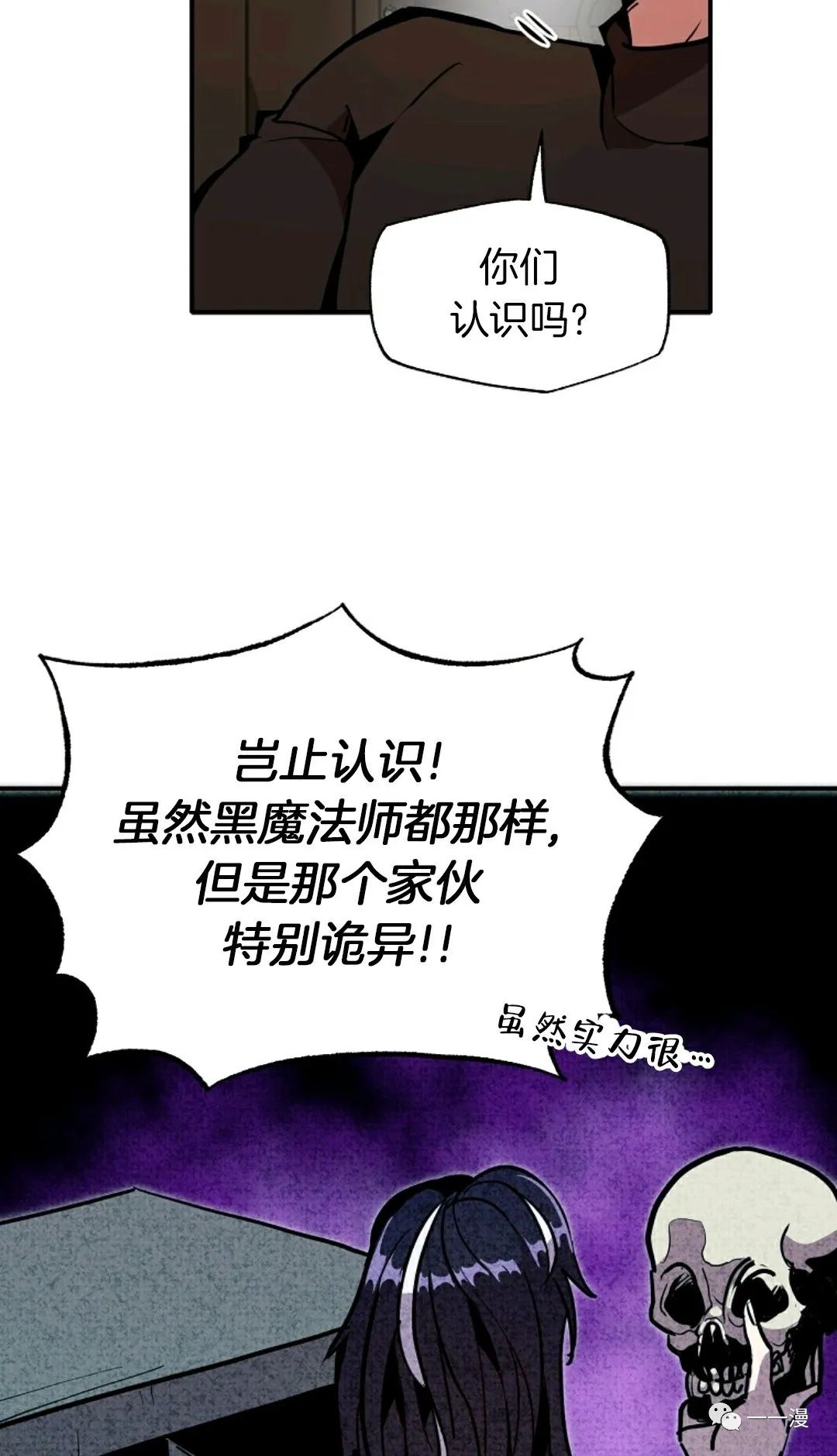 独一无二的我漫画,第24话5图