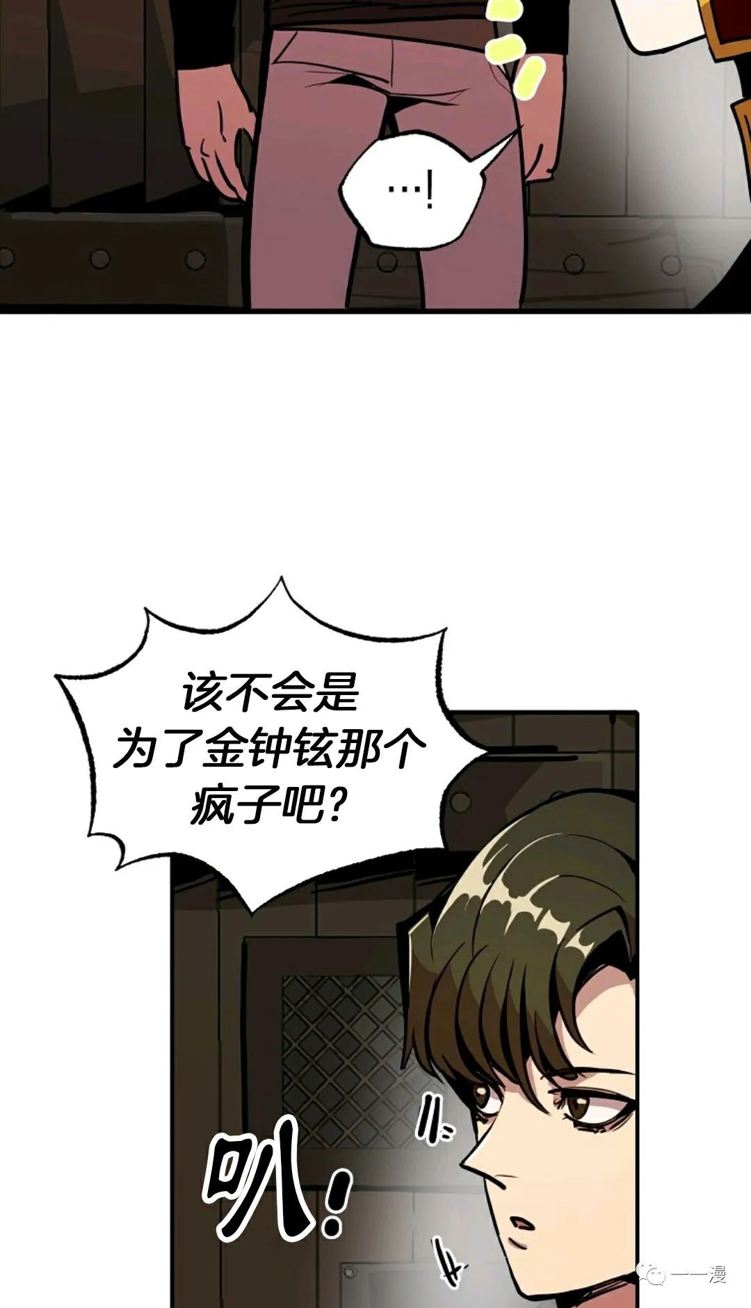 独一无二的我漫画,第24话4图