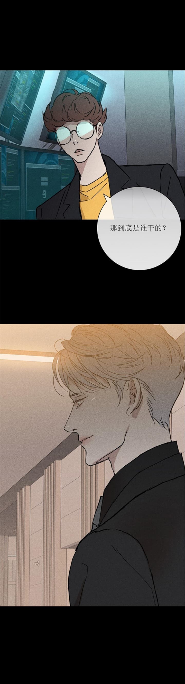 已婚男和未婚女住宾馆违法吗漫画,第24话2图