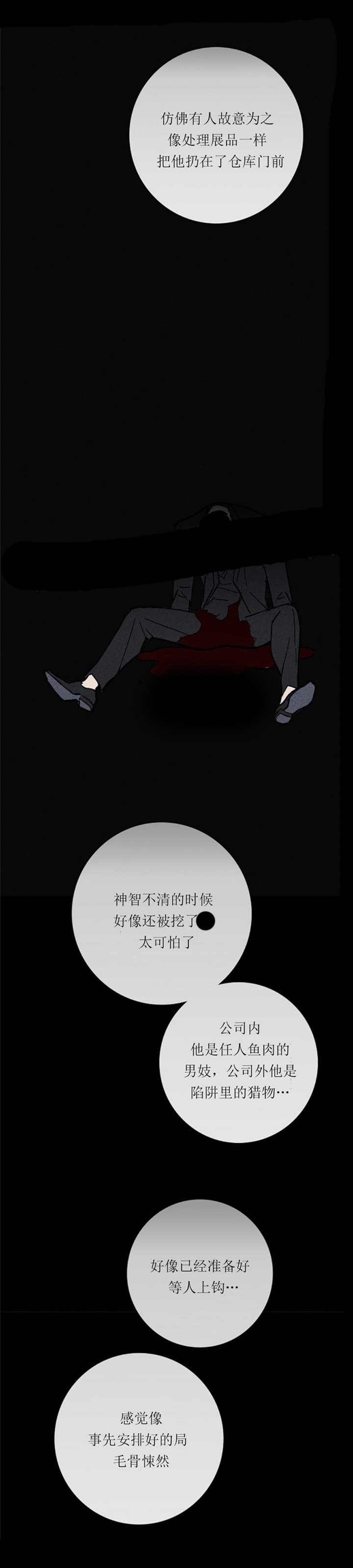 已婚男和未婚女住宾馆违法吗漫画,第24话1图