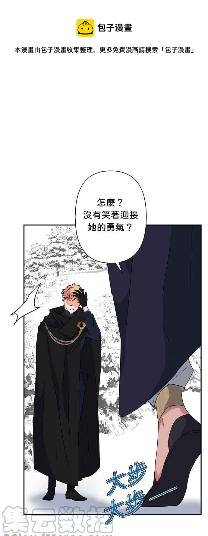 我的野蛮萌友74漫画,第51话1图