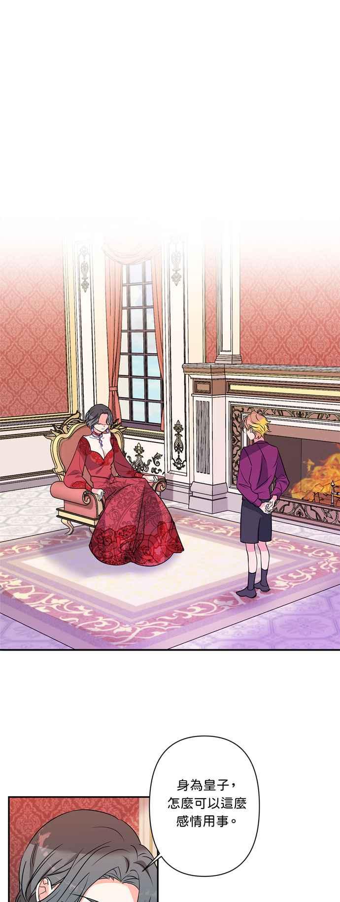 我的野蛮萌友53漫画,第15话2图