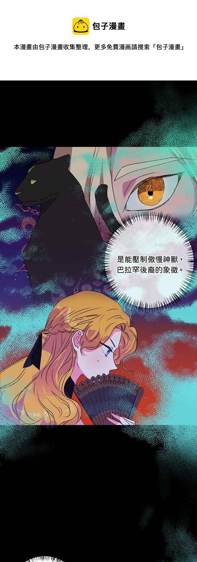 我的野蛮女友经典片段漫画,第27话4图