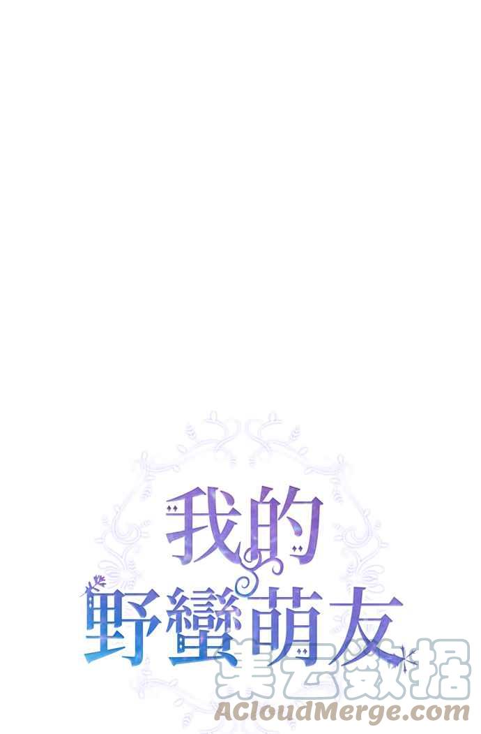 我的野蛮萌友74漫画,第51话4图