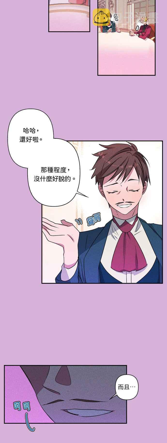我的野蛮萌友53漫画,第15话4图