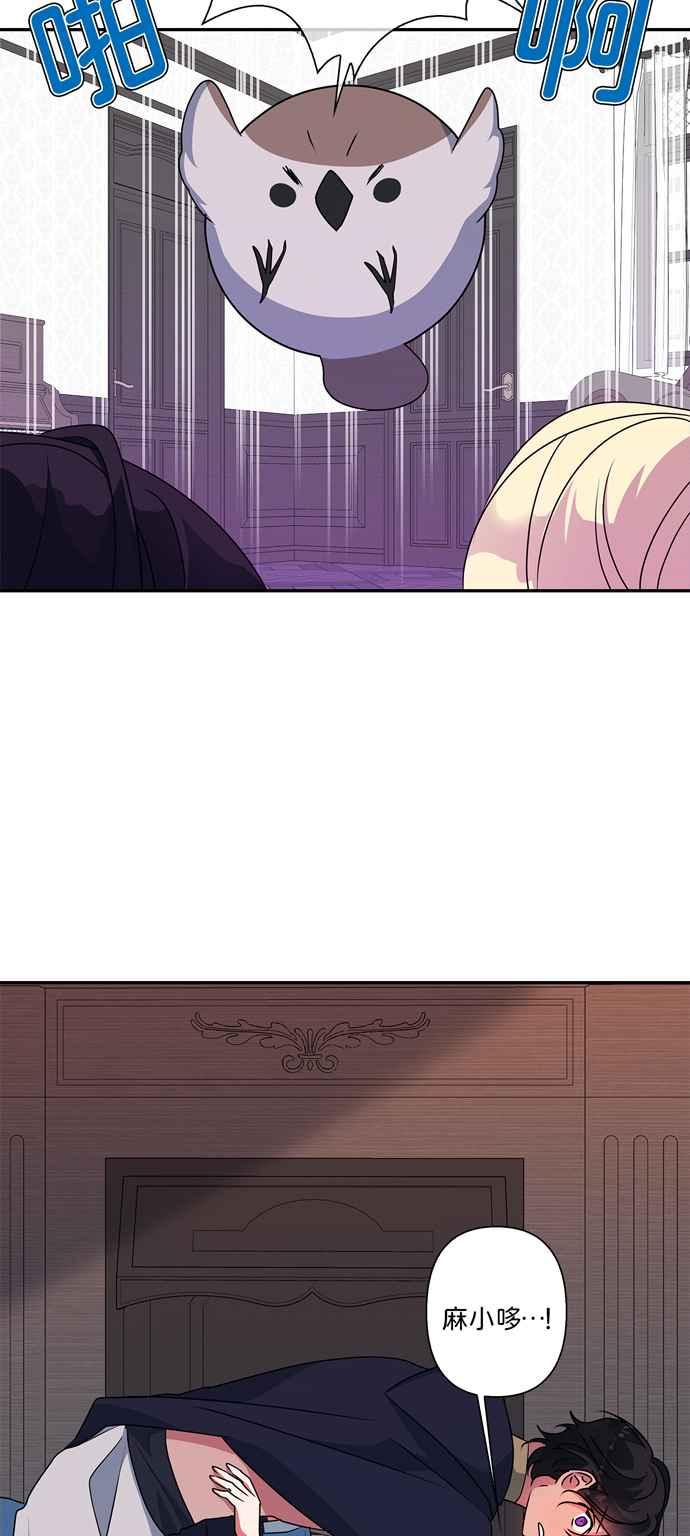 我的野蛮萌友原著漫画,第49话5图