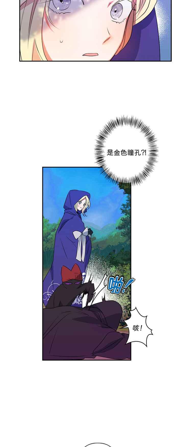 我的野蛮同学漫画,第21话2图
