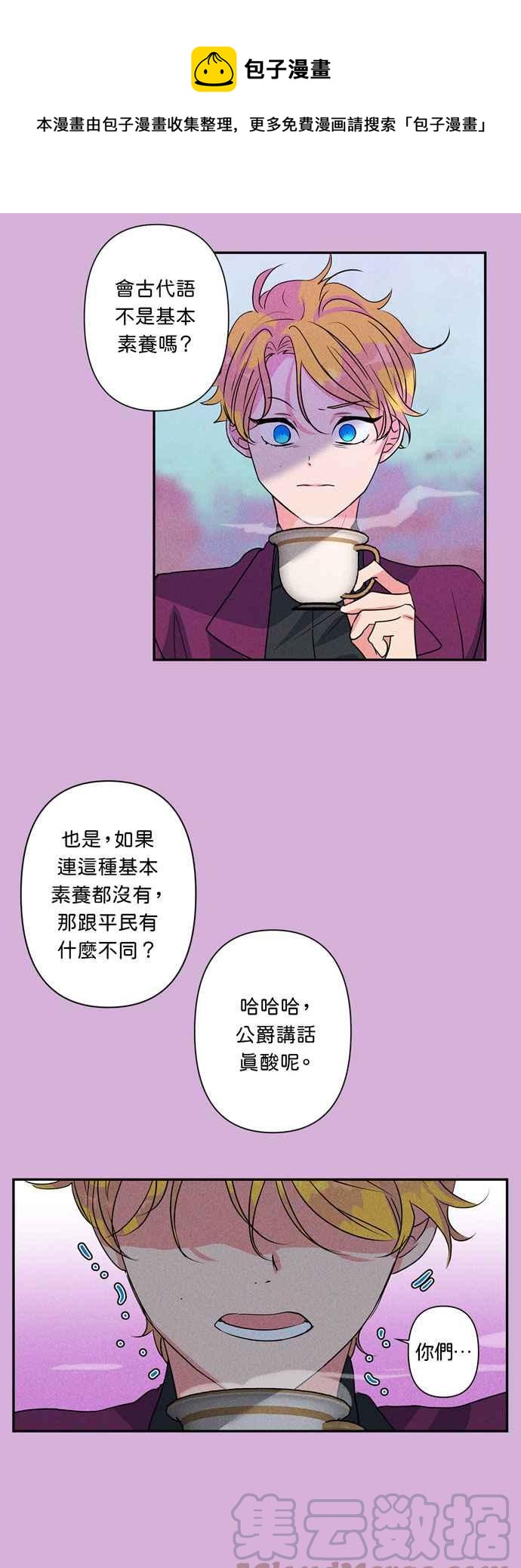 我的野蛮萌友53漫画,第15话5图