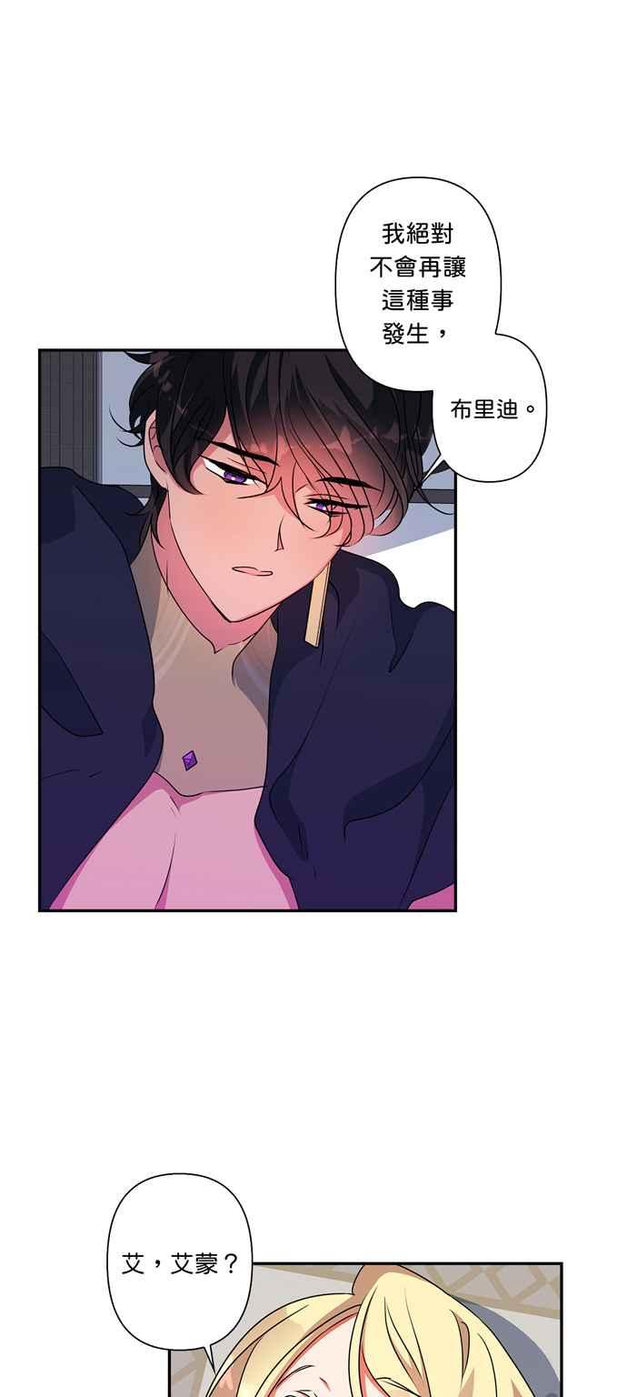 我的野蛮萌友原著漫画,第49话2图
