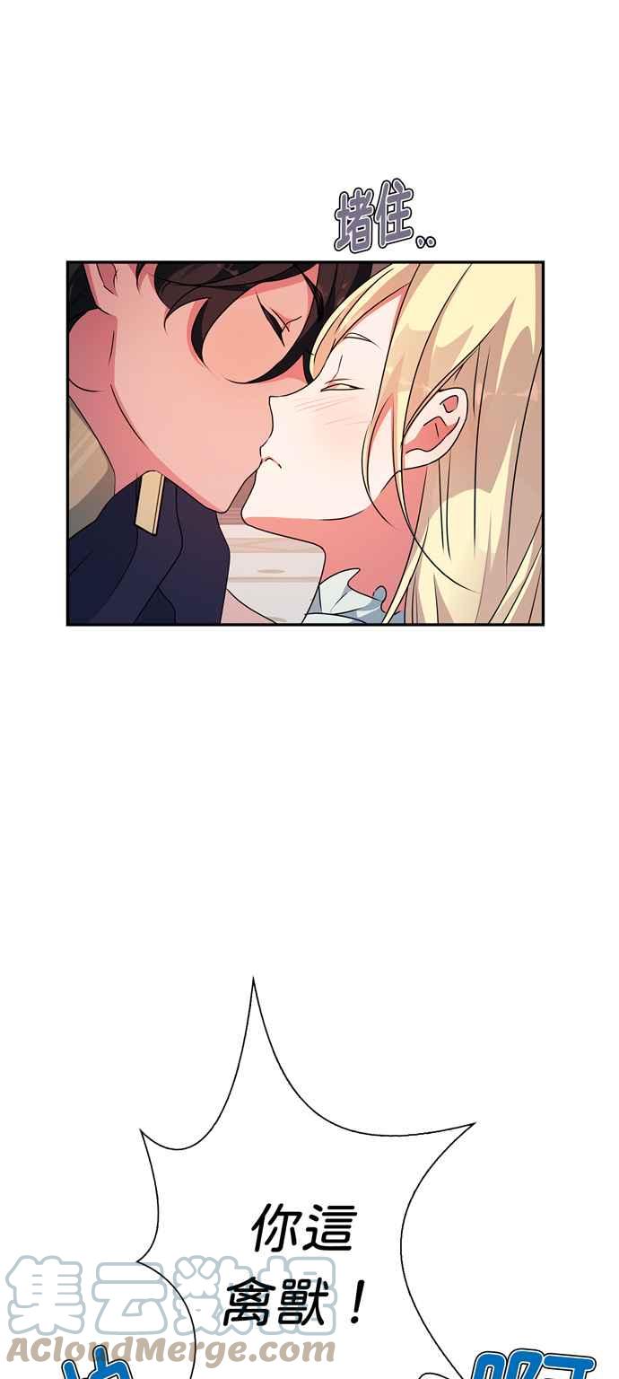 我的野蛮萌友原著漫画,第49话4图