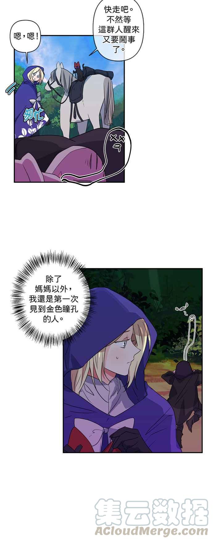 我的野蛮同学漫画,第21话3图