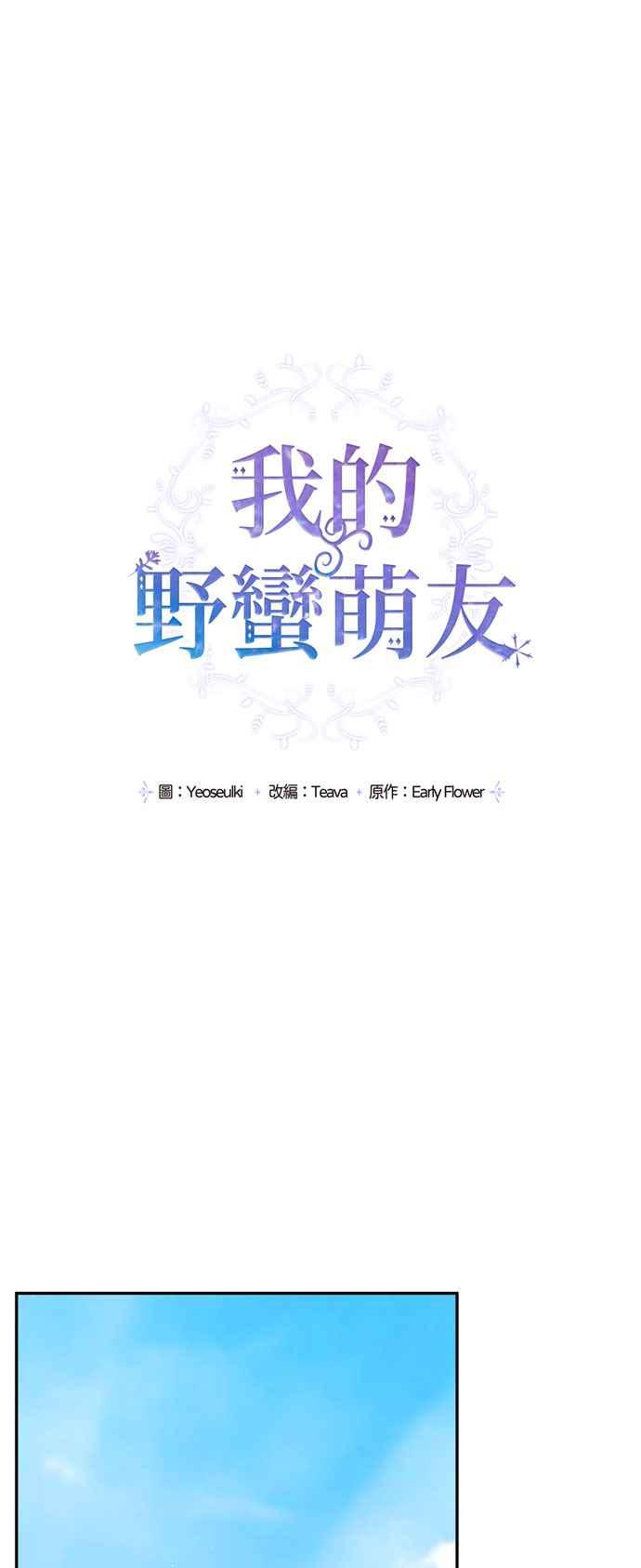 我的野蛮同学漫画,第21话4图