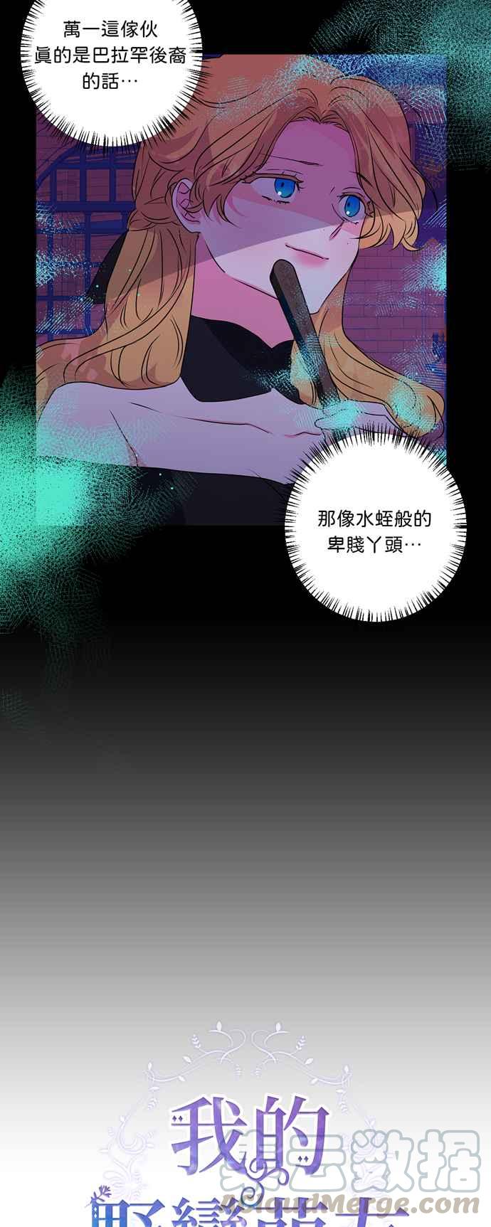 我的野蛮女友经典片段漫画,第27话5图