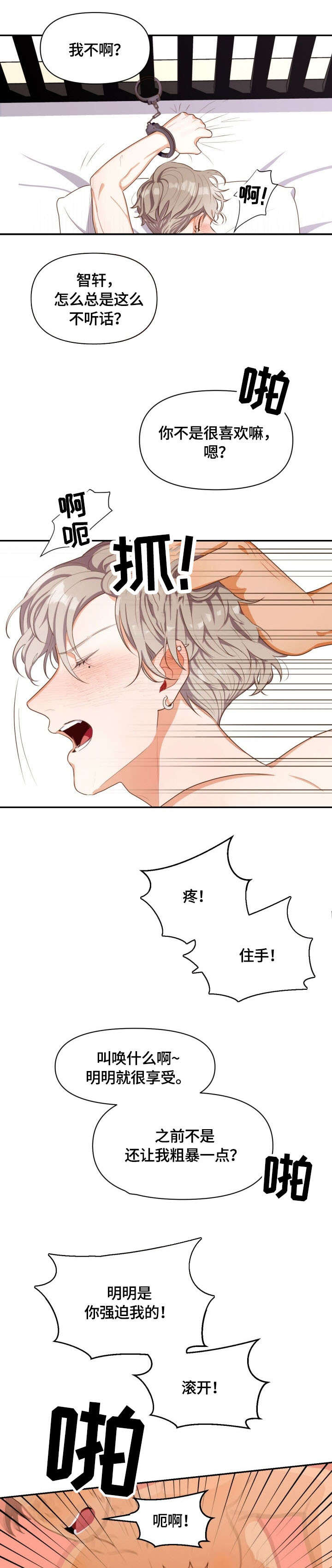 表面酷哥实则恋爱脑小说漫画,第1话5图