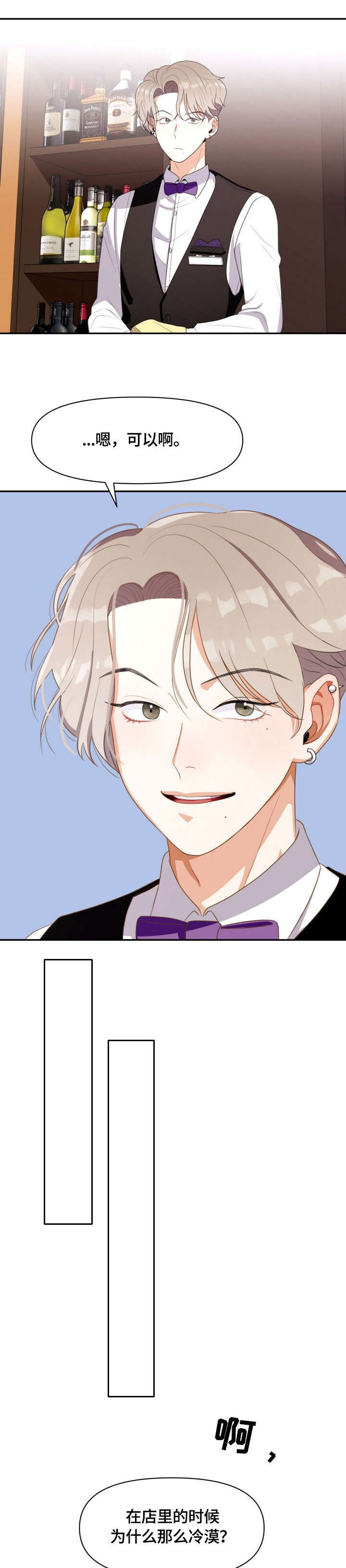表面酷哥实则恋爱脑小说漫画,第1话3图