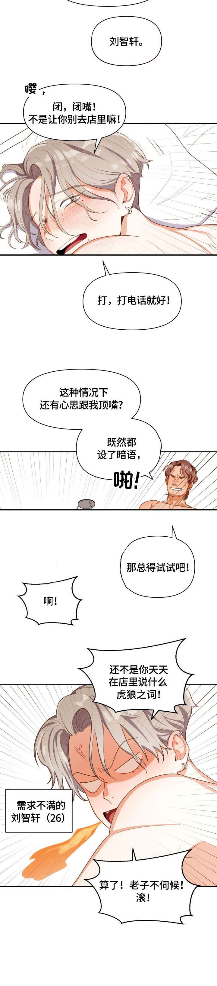 表面酷哥实则恋爱脑小说漫画,第1话4图