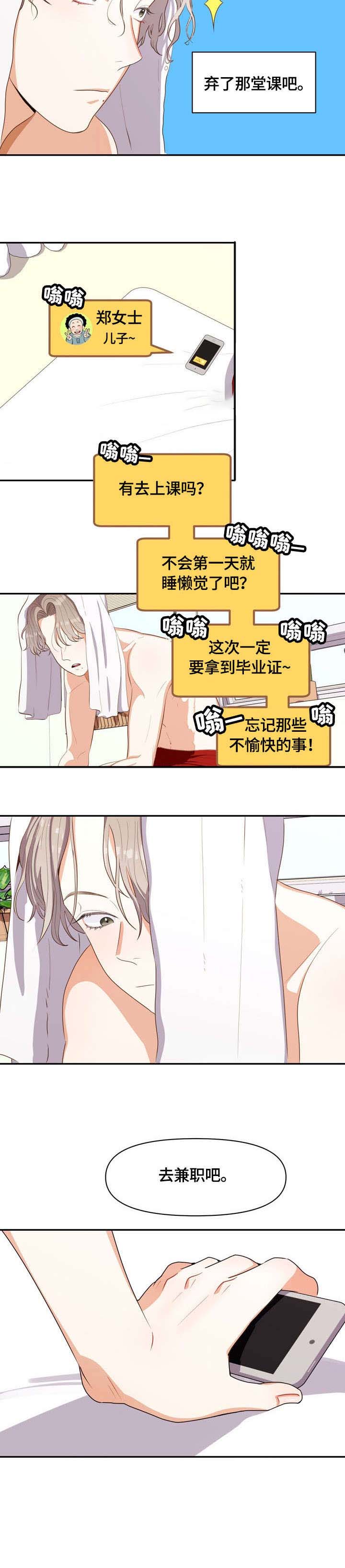 攻略男生视频巅峰版漫画,第4话5图