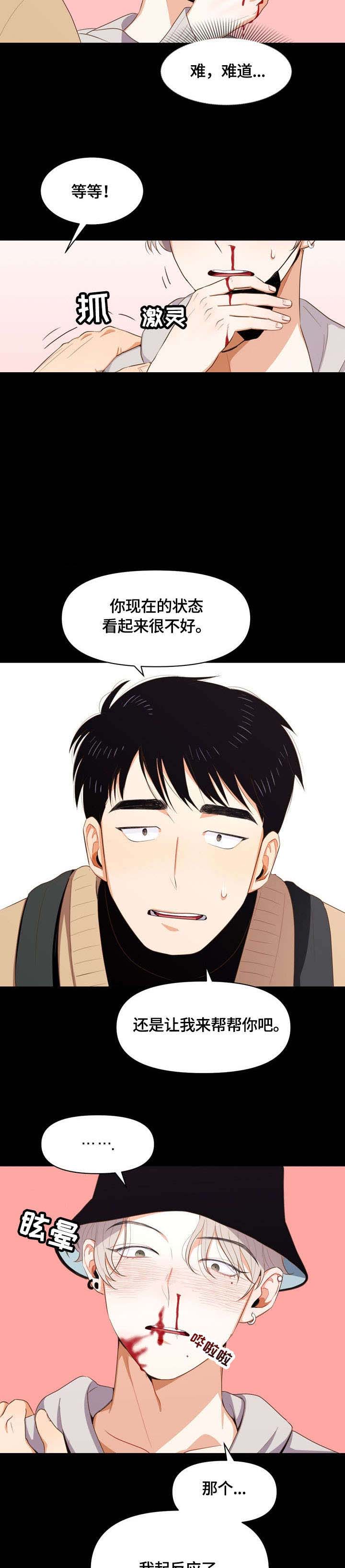 攻略男生视频巅峰版漫画,第4话3图