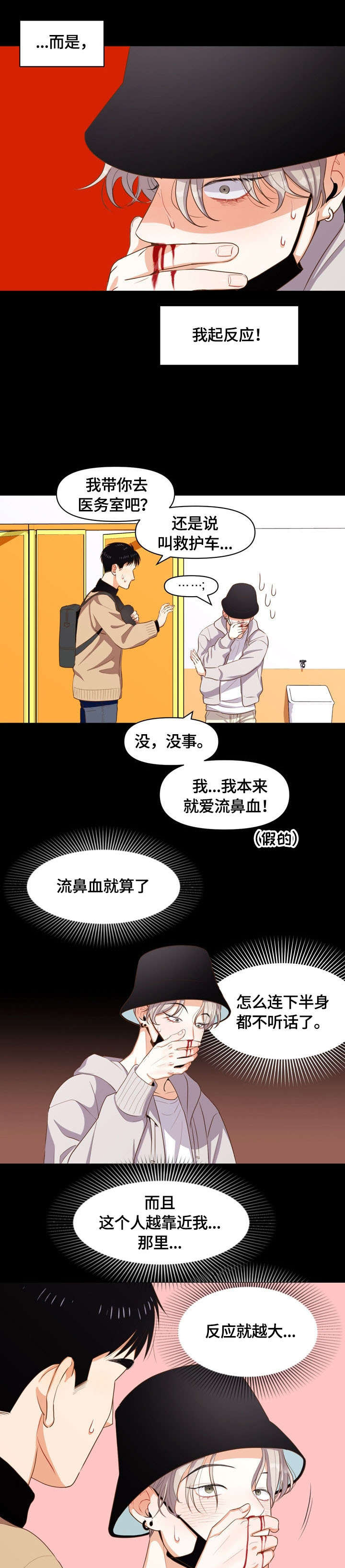 攻略男生视频巅峰版漫画,第4话2图