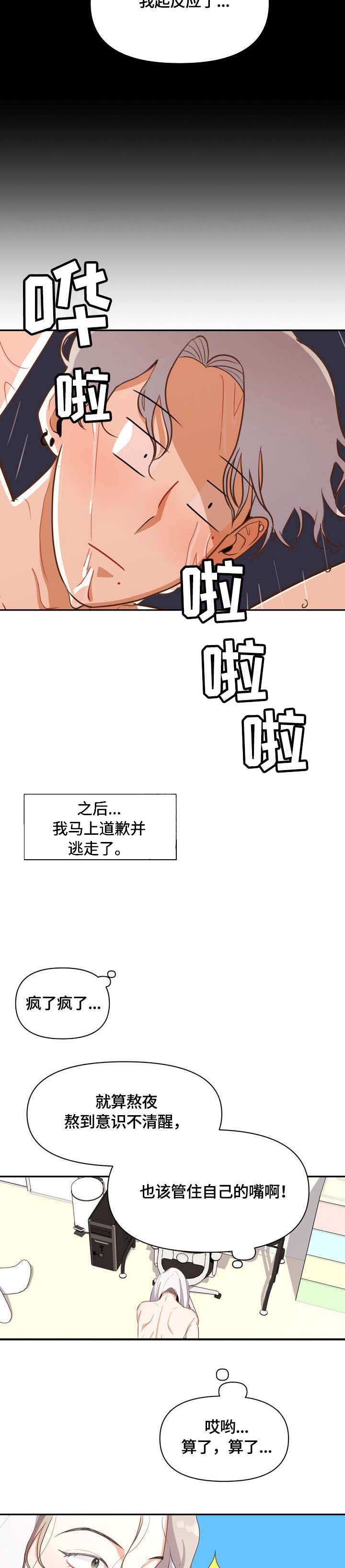 攻略男生视频巅峰版漫画,第4话4图
