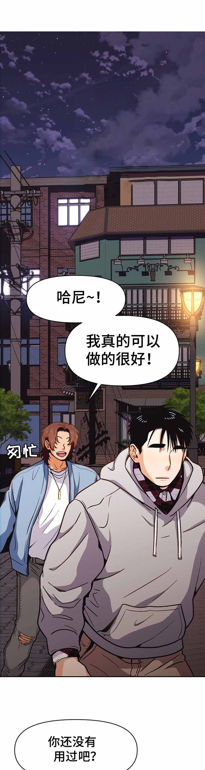 攻略成熟男生漫画,第46话1图