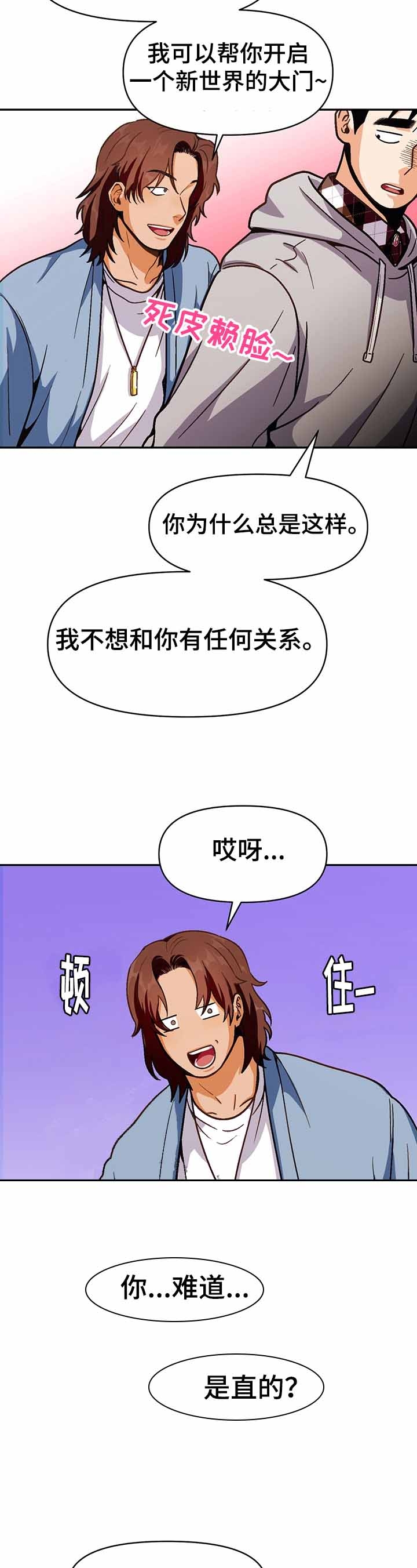 攻略成熟男生漫画,第46话2图