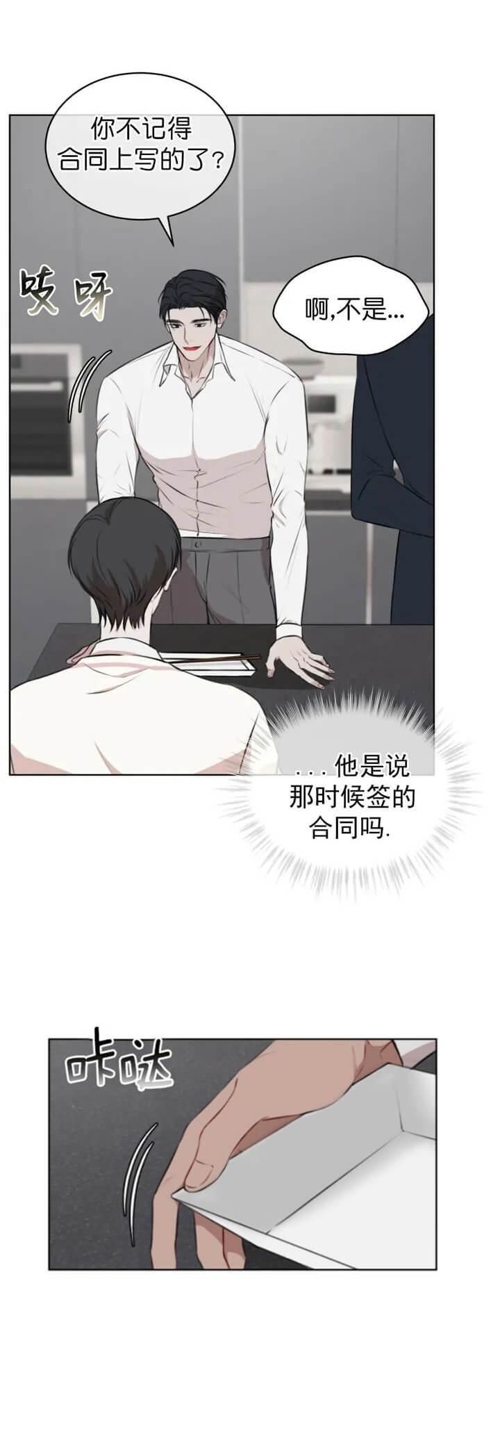 物种起源未增减完整版漫画,第43话3图
