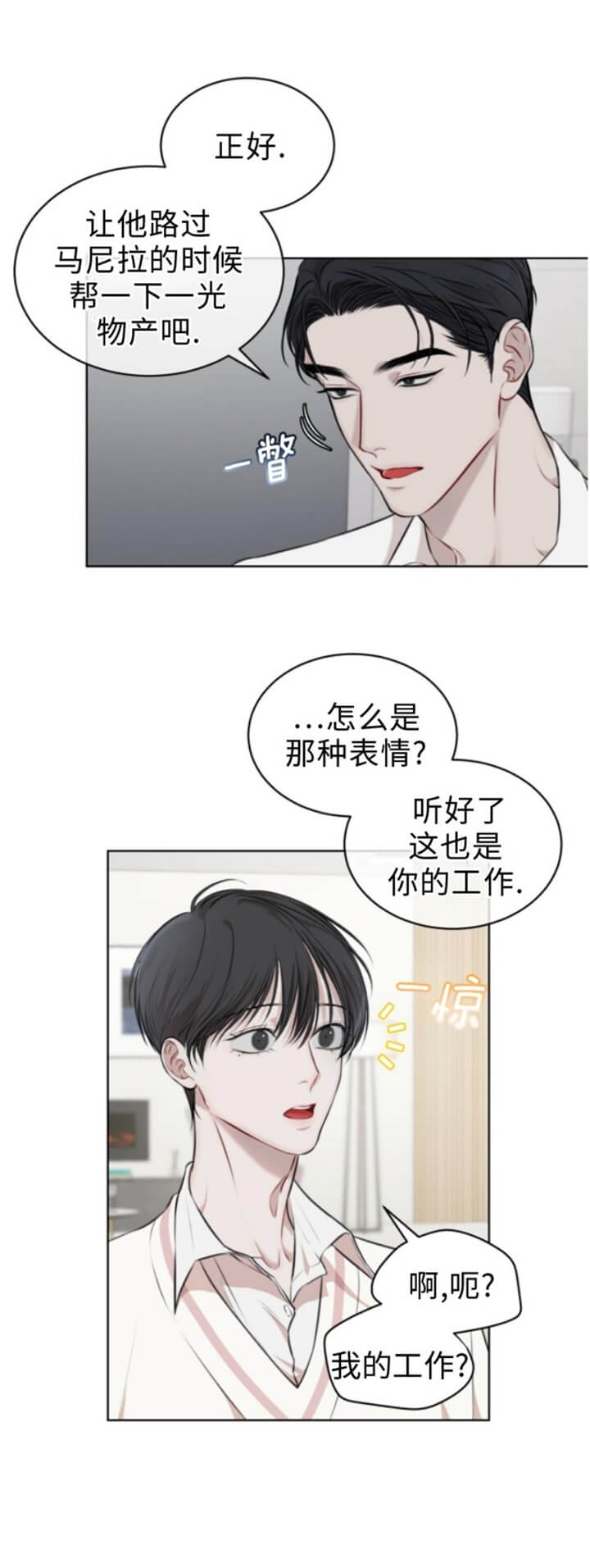 物种起源未增减完整版漫画,第43话2图