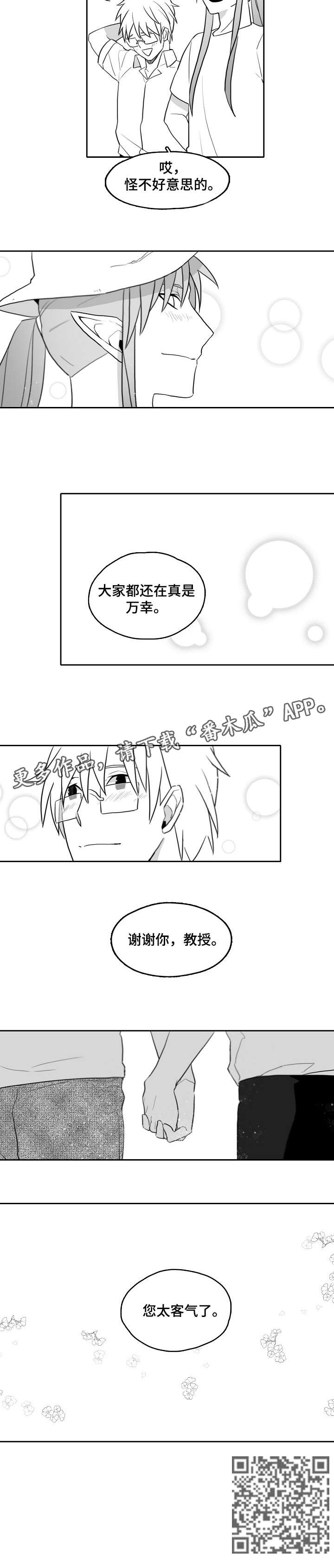 家族精神砥砺奋进漫画,第16章：帅3图