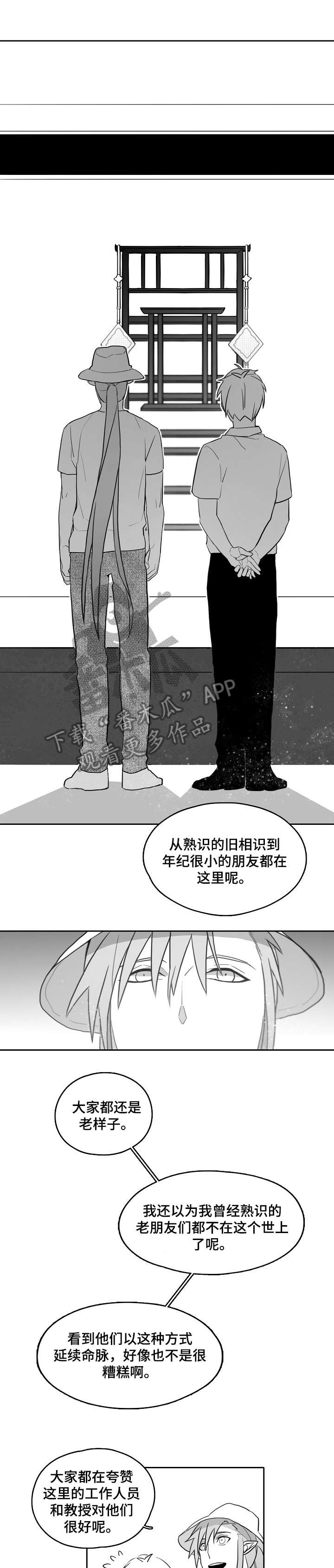 家族精神砥砺奋进漫画,第16章：帅2图